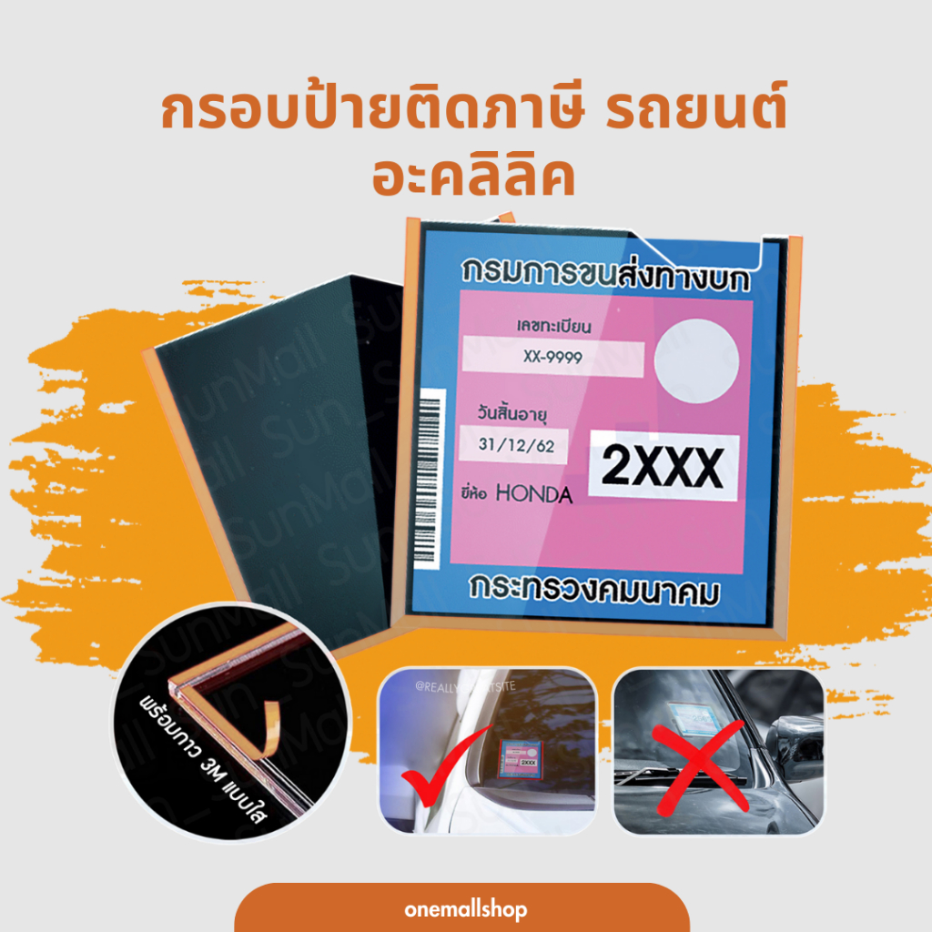 กรอบป้ายติดภาษี กรอบป้ายพรบ แบบแข็ง รถยนต์ อะคลิลิค สามารถ​ถอดออกได้ง่ายเมื่อไม่ใช้งานแล้ว G14