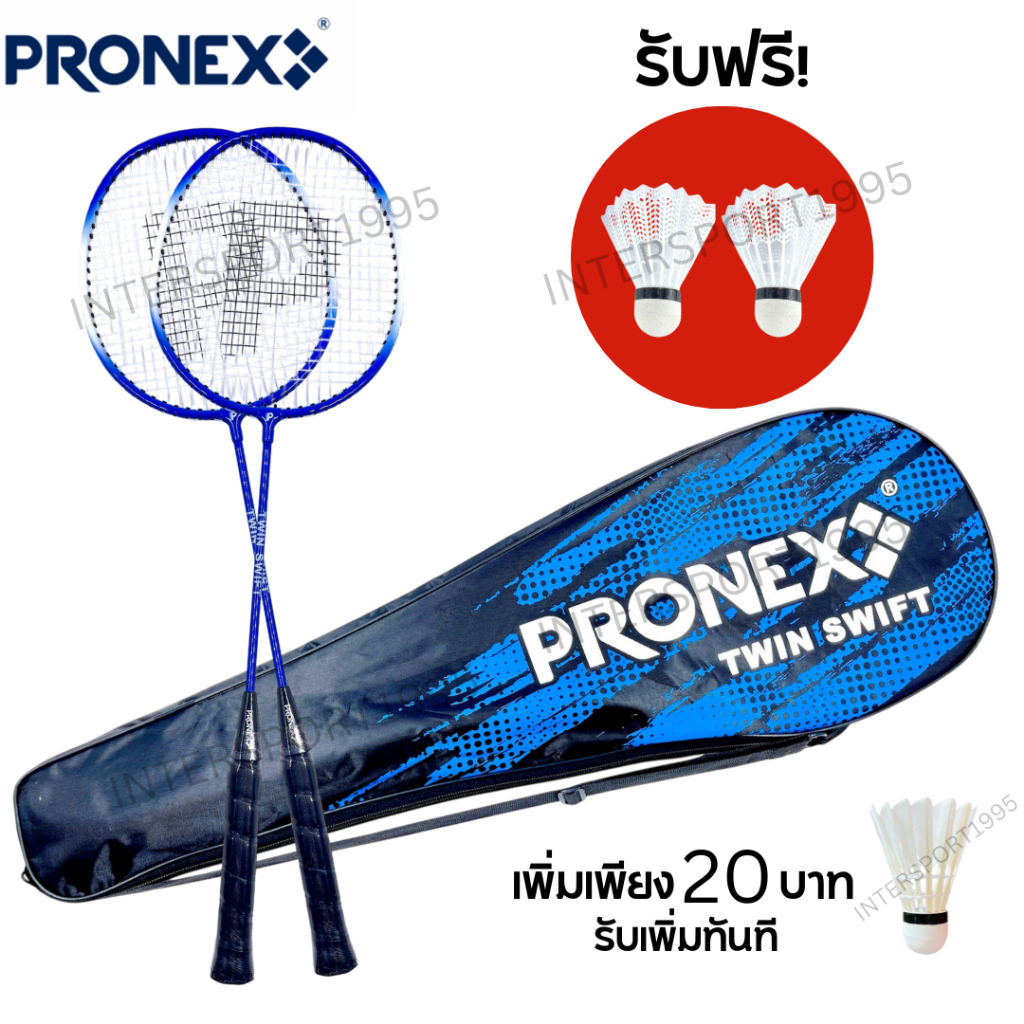 ((พร้อมส่ง รุ่นใหม่!!!))ไม้แบด ไม้แบดมินตัน PRONEX รุ่น TWIN SWIFT/PN-33 แพ็กคู่ + ลูก+กระเป๋าสะพาย