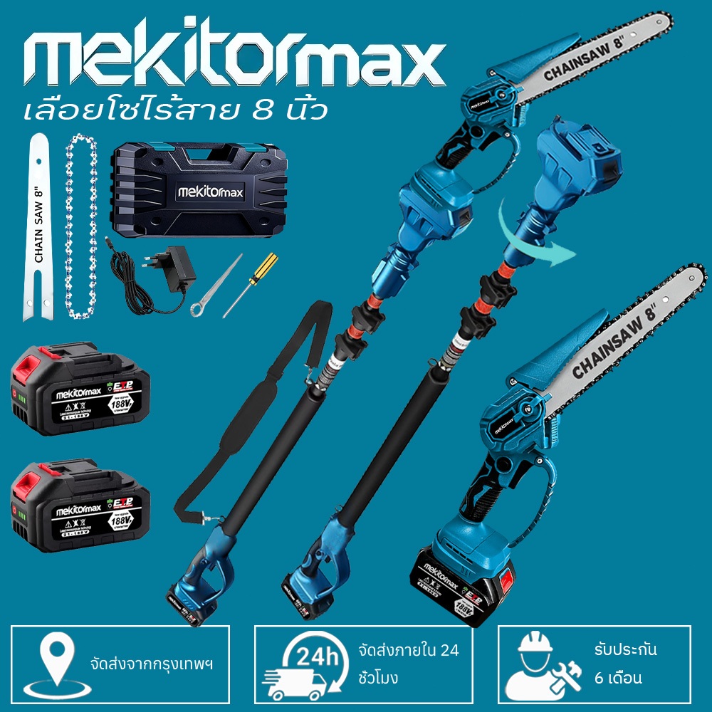Mekitor เลื่อยไฟฟ้าแบต 21v ไม้ เลื่อยตัดไม้ 8 นิ้ว เลื่อยโซ่ไรสาย เครื่องตัดไม้ไร้สาย เลื่อยไฟฟ้ามือ