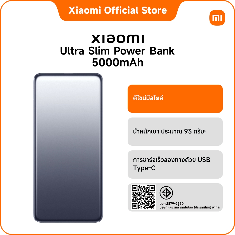 Xiaomi Ultra Slim 20W Power Bank 5000mAh｜ดีไซน์มีสไตล์｜น้ำหนักเบา｜การชาร์จเร็วสองทางด้วย USB Type-C