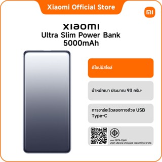 Xiaomi Ultra Slim 20W Power Bank 5000mAh｜ดีไซน์มีสไตล์｜น้ำหน…