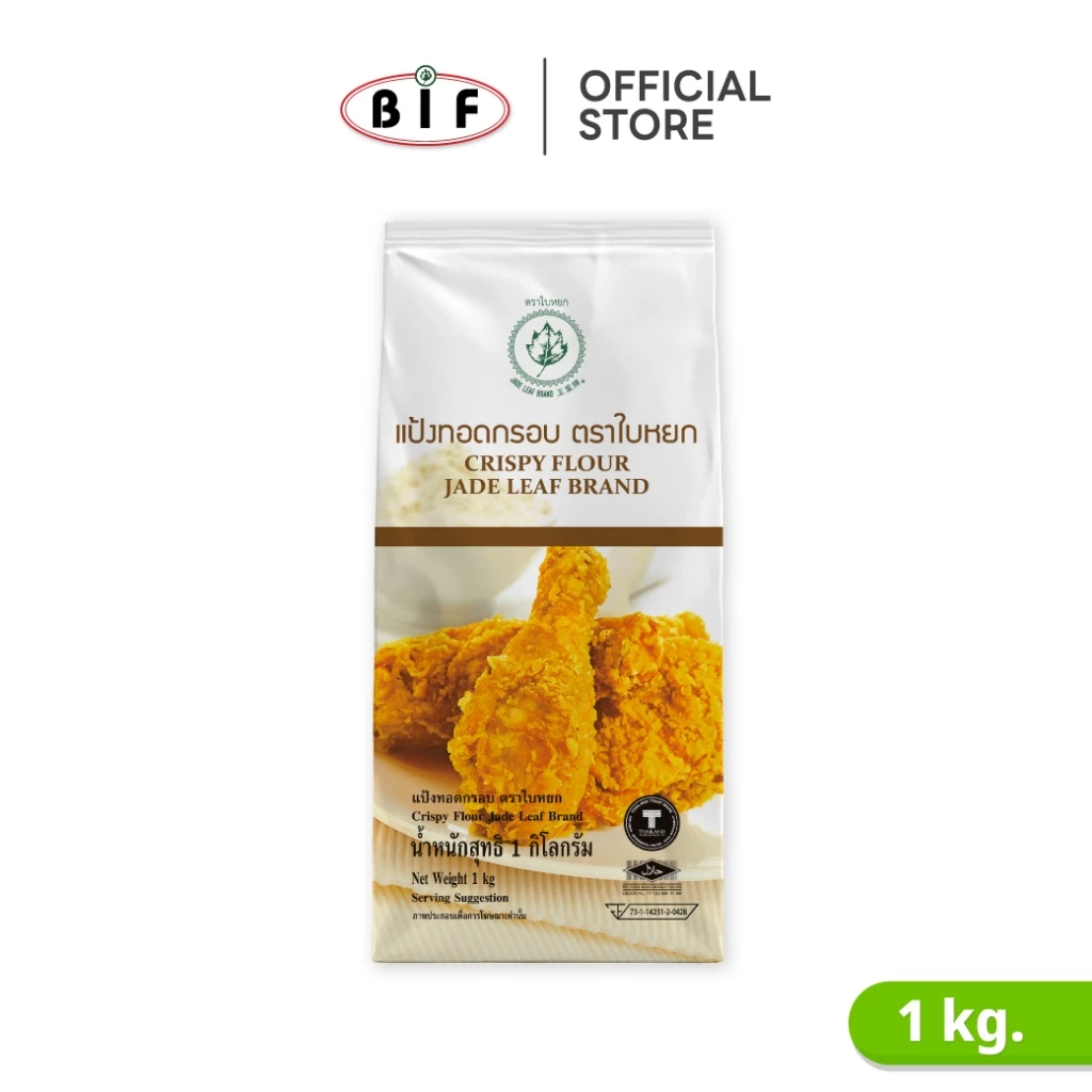 แป้งทอดกรอบ Crispy Flour ตราใบหยก 1 kg.