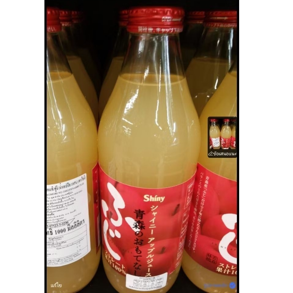 ecook ญี่ปุ่น เครื่องดื่ม น้ำแอปเปิ้ล อาโอโมริ โนะ โอโมเทนาชิ ฟูจิ dk shiny apple juice aomori no om