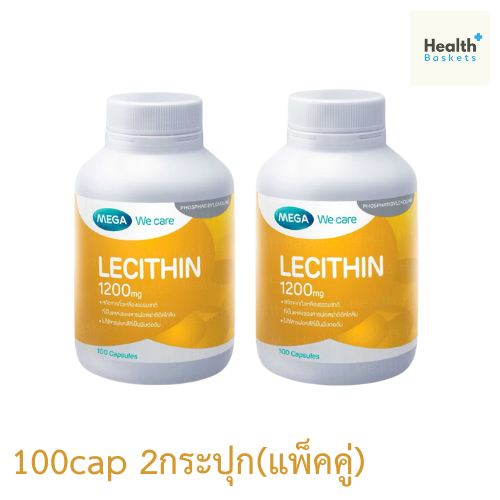 [2กระปุก] Mega We Care LECITHIN 1200 MG 100แคปซูล เลซิติน 1200 มิลลิกรัม 100 แคปซูล 2กระปุก
