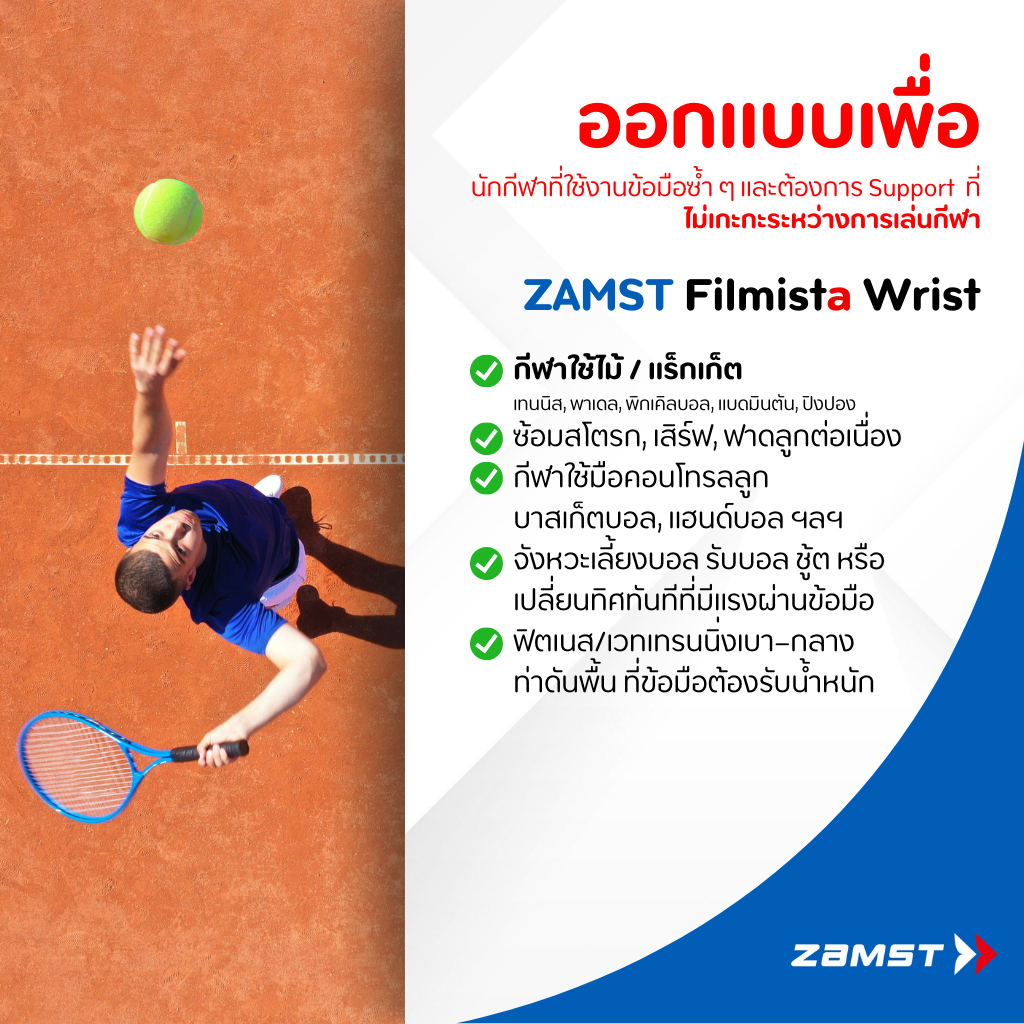 Zamst Filmista Wrist ซัพพอร์ตข้อมือ แบบบางพิเศษ ป้องกันเจ็บข้อมือ เหมาะกับนัก แบด เวท เทนนิส ไม่เกะกะ ของแท้ มี อย. — صورة 4