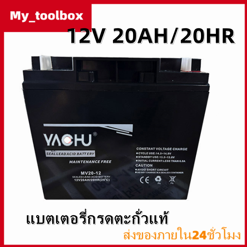 ✅พร้อมส่ง🔥แบตเตอรี่ตะกั่วกรด 12V 20Ah แบบซีล สำหรับ UPS ระบบสำรองไฟบ้าน โซลาร์เซลล์ ชาร์จไว ไม่ต้องเติมน้ำ
