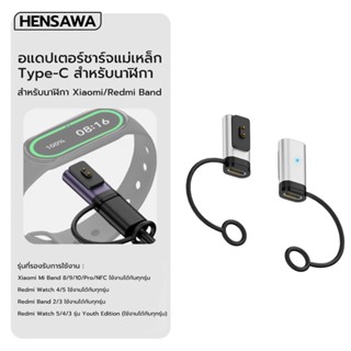 HENSAWA อะแดปเตอร์ชาร์จสมาร์ทวอทช์/สายรัดข้อมือ For Xiaomi M…