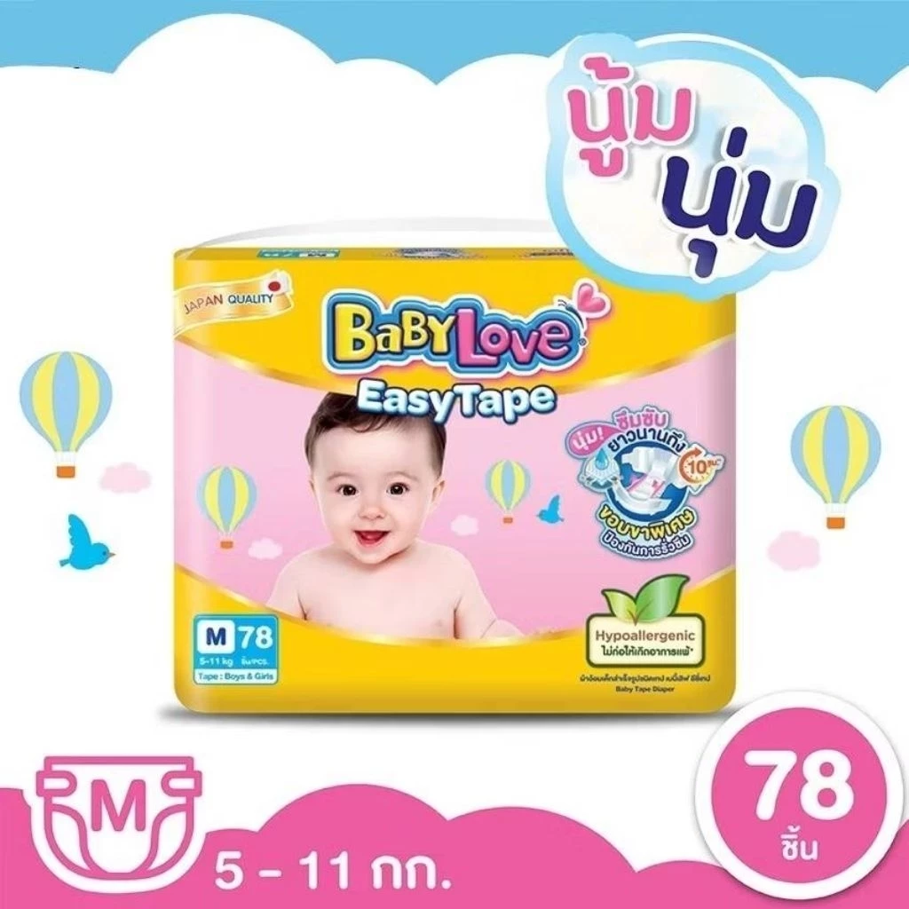 เบบี้เลิฟ ผ้าอ้อมเด็กแบบเทป อีซี่เทป ไซส์ (S-L) BABYLOVE BABY DIAPERS EASYTAPE