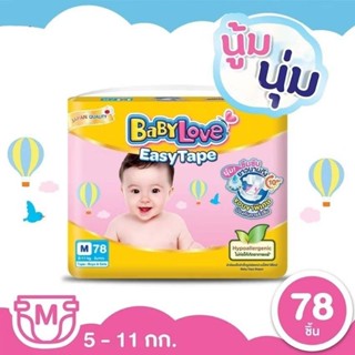 เบบี้เลิฟ ผ้าอ้อมเด็กแบบเทป อีซี่เทป ไซส์ (S-L) BABYLOVE BAB…