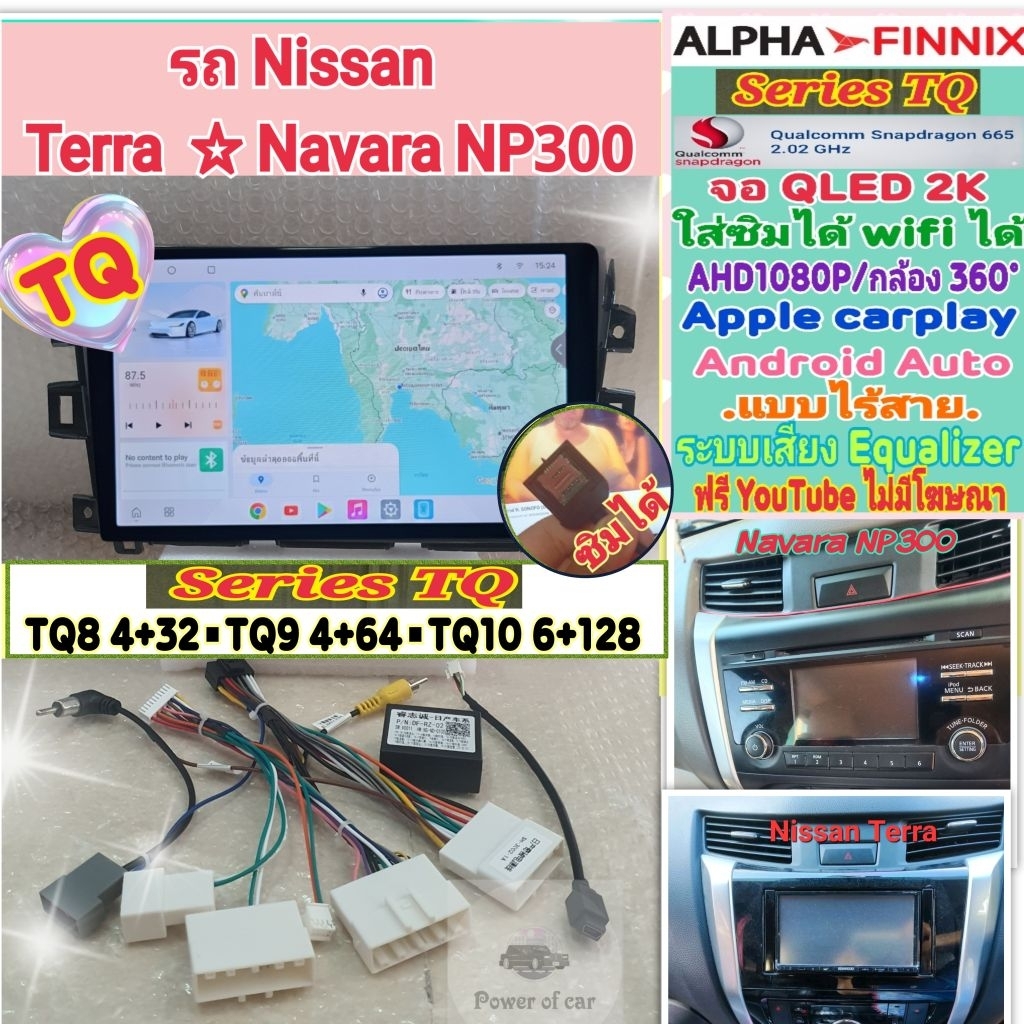 จอแอนดรอย Nissan Terra / Navara NP300 นาวาร่า 📌Alpha Finnix TQ8 TQ9 TQ10 2K Snapdragon Ver.14 ซิม 36