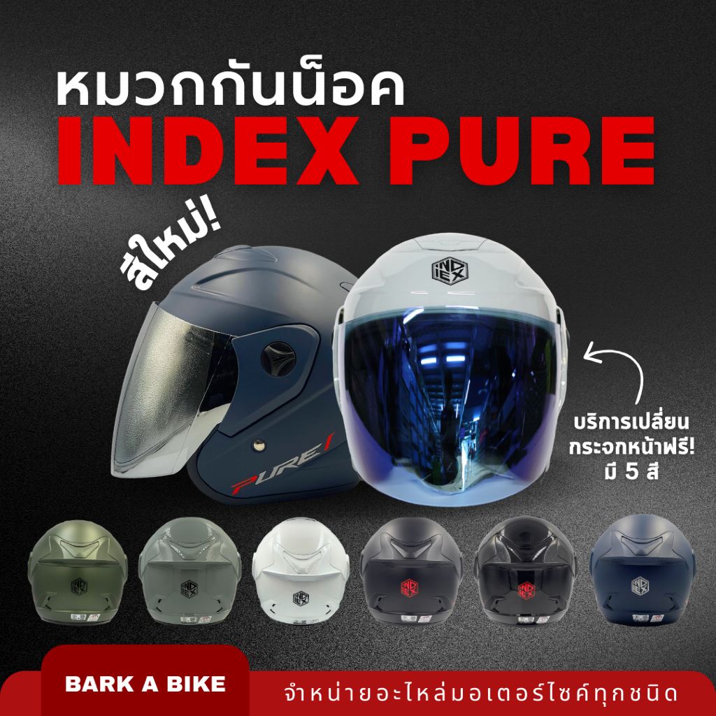 [ใหม่] หมวกกันน็อค INDEX รุ่น PURE ดีไซน์เท่ น้ำหนักเบา