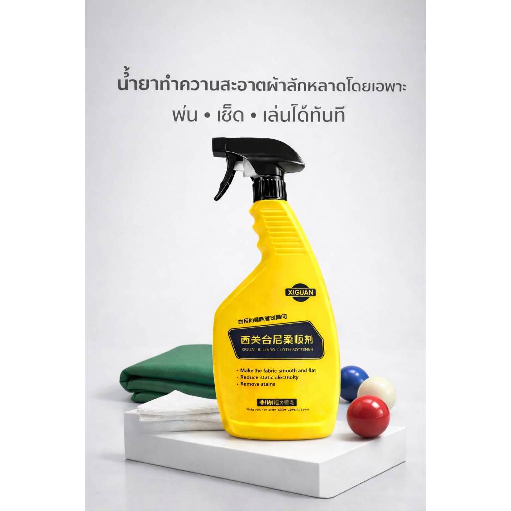 XIGUAN น้ำยาทำความสะอาดผ้าสักหลาดโต๊ะสนุกเกอร์ / บิลเลียด (Billiard Cloth Cleaner) แบบสเปรย์ ขนาด 500 มล.