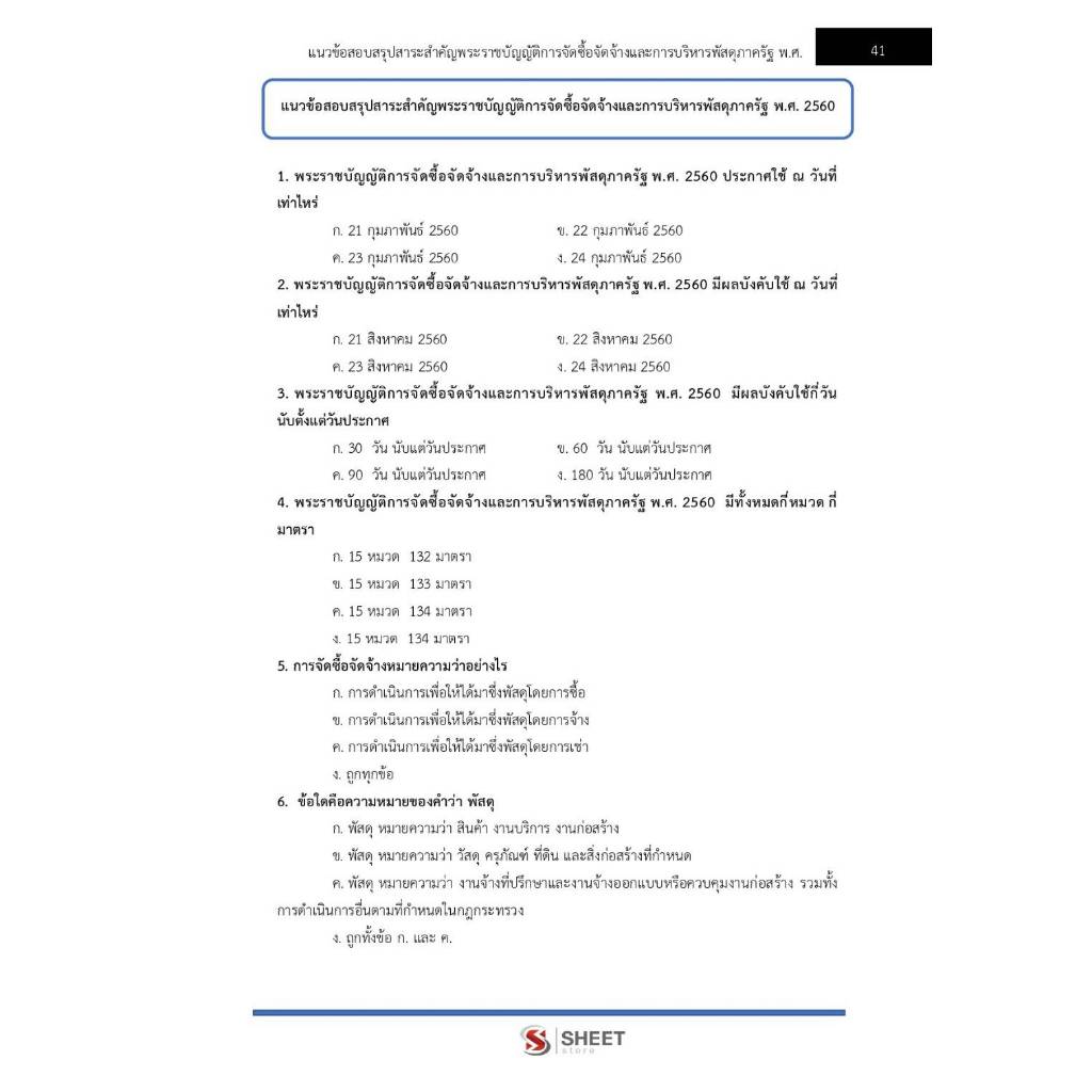 แนวข้อสอบ นักจัดการงานทั่วไป กรมชลประทาน 2569 - รูปที่ 6