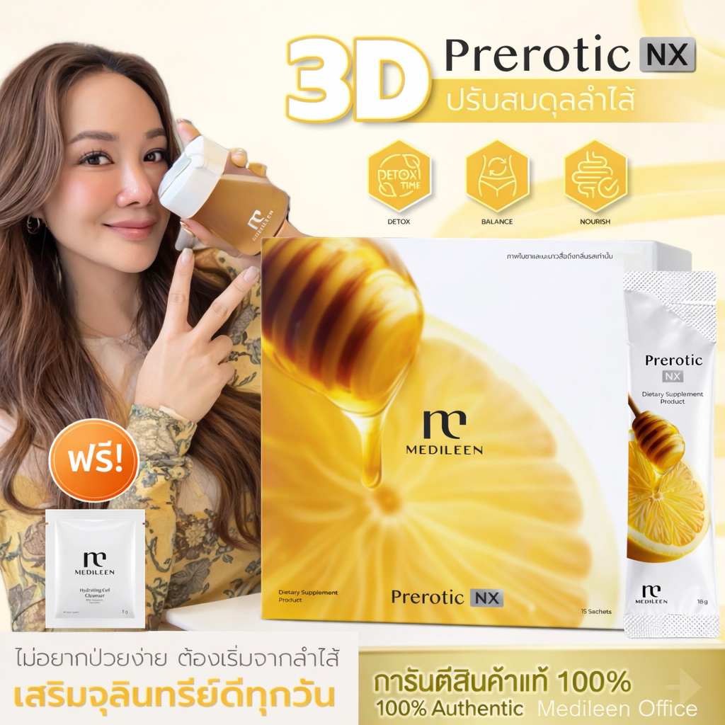 Prerotic NX ฟรี! ของแถม (รุ่นใหม่ ล็อตใหม่) by Medileen สุขภาพดีเริ่มต้นที่ลำไส้