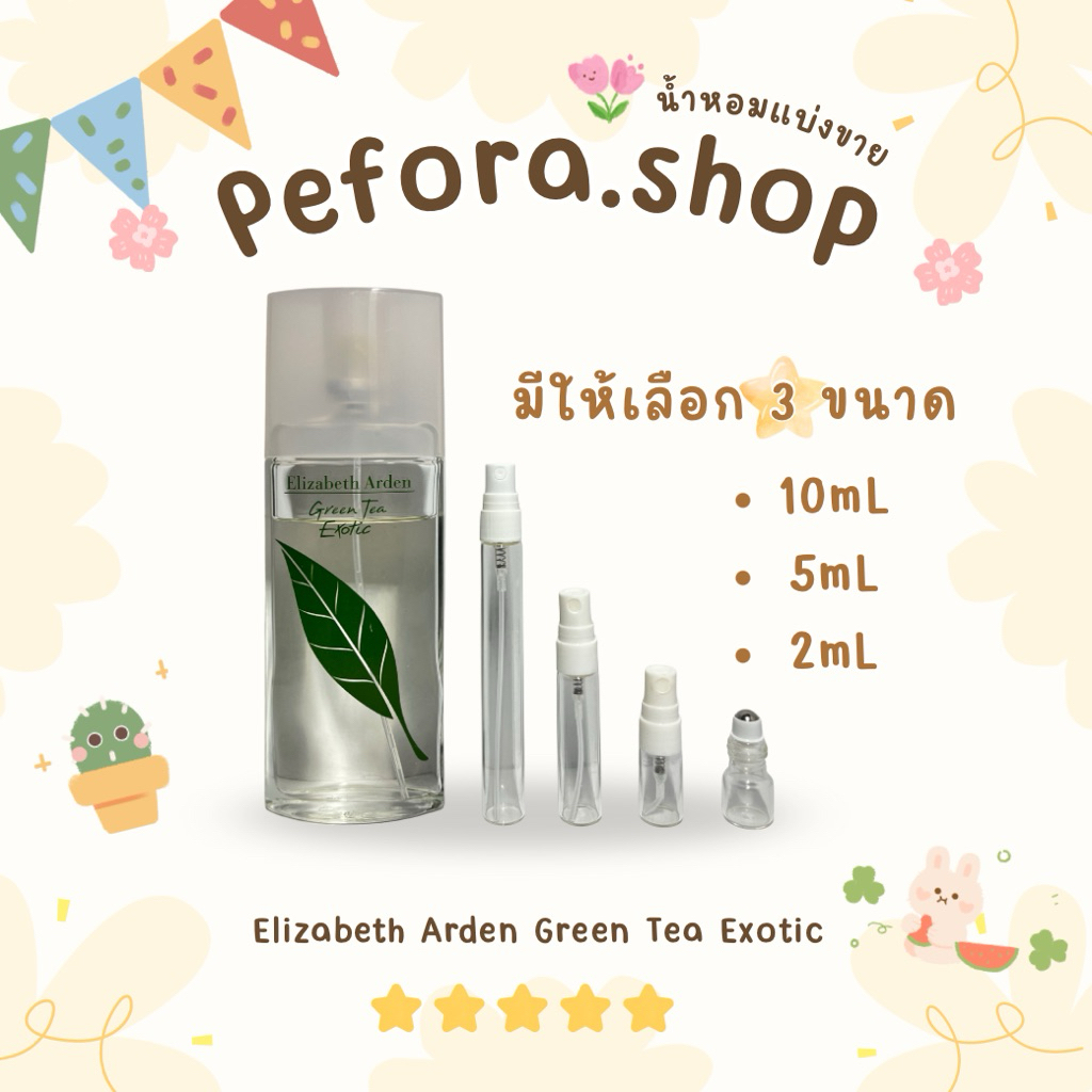 น้ำหอมแบ่งขายแท้  Elizabeth Arden Green Tea Exotic