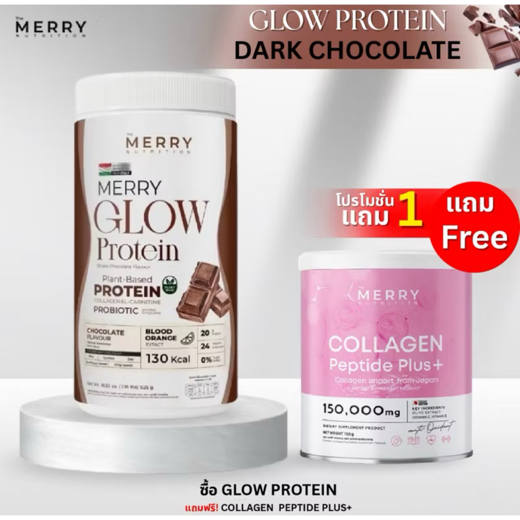 【โปรพิเศษ】Merry Glow Protein แถม Collagen Peptide Plus+ ฟรีจำนวนจำกัด