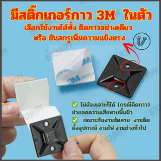 🇹🇭 ส่งเร็วจากไทย! แป้นกาวรัดสายไฟ กาว 3M