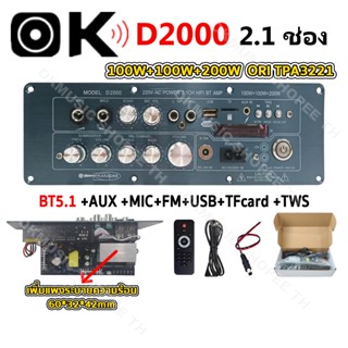 แอมป์ขยายเสียง D2000 บลูทูธ 5.1CH AUX/USB/TF HIFI บอดบลูทูธ …