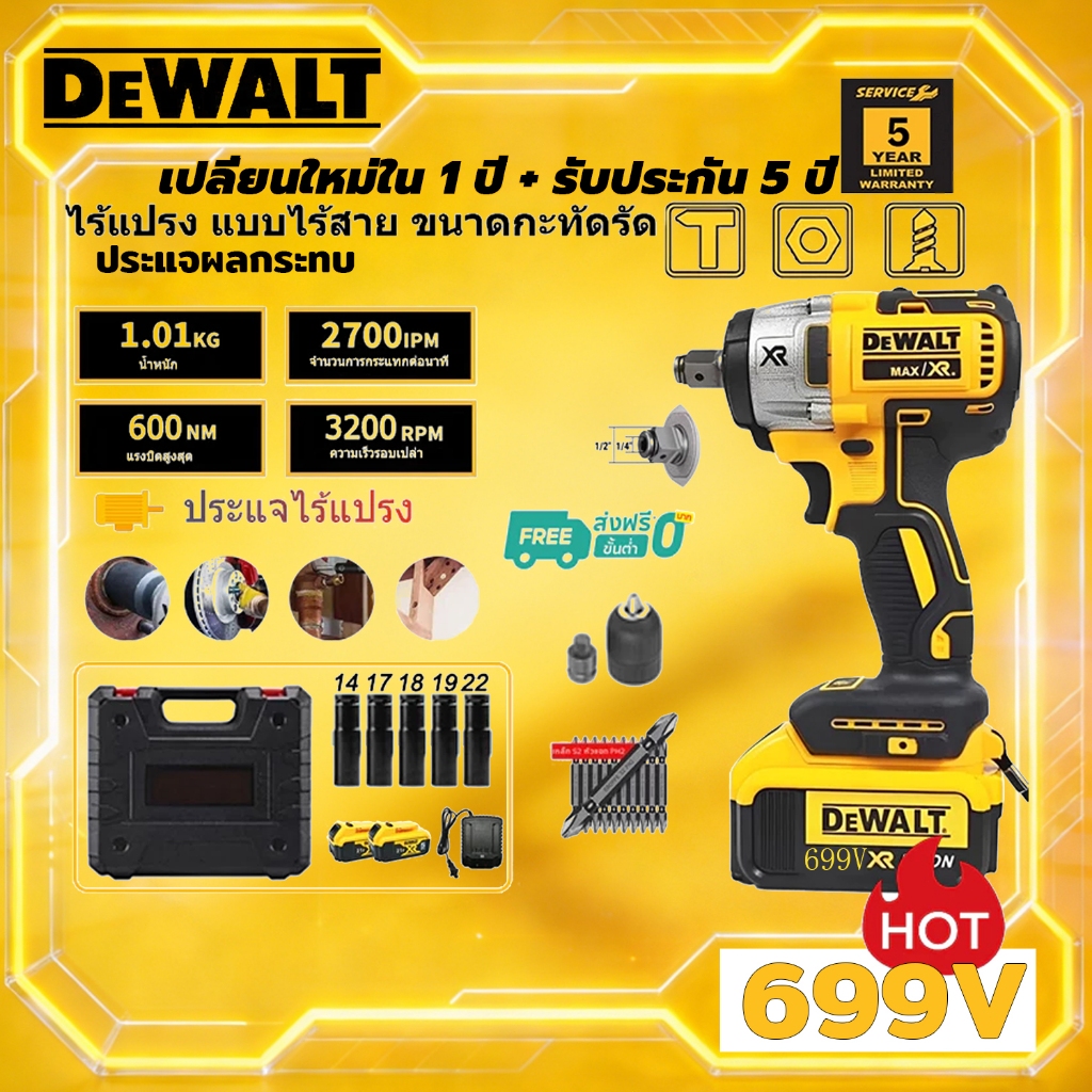 DEWALT ประแจไฟฟ้า 699V ประแจไร้สาย 600N.M แบตเตอรี่ลิเธียมอายุการใช้งาน ที่ยาวนาน บล็อกแบต Brushless Electric Wrench