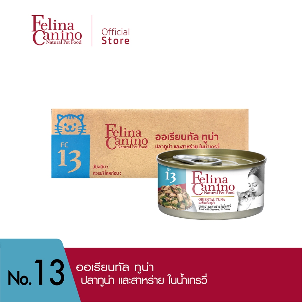 Felina Canino (อาหารสำหรับแมว) : NO.13 Oriental Tuna (ปลาทูน่า และสาหร่าย ในน้ำเกรวี่) 70g.
