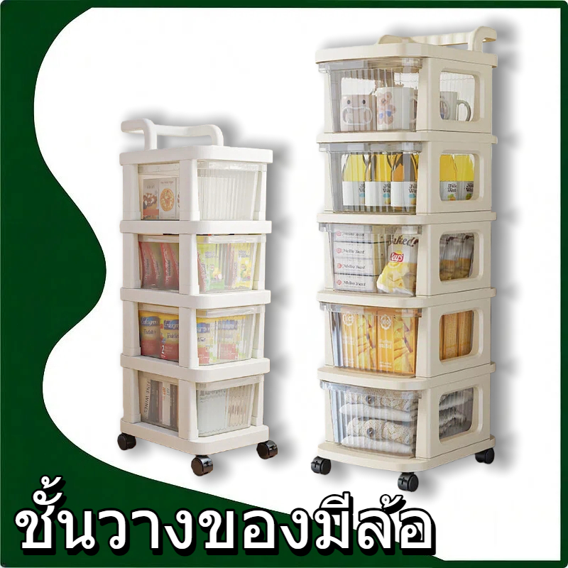 ชั้นวางของมีล้อ มีล้อเลื่อน ตู้จัดระเบียบของ ตู้เก็บกันดัน รถเข็นเก็บของ รถเข็นขนาดเล็กหลายชั้นแบบมีลิ้นชัก