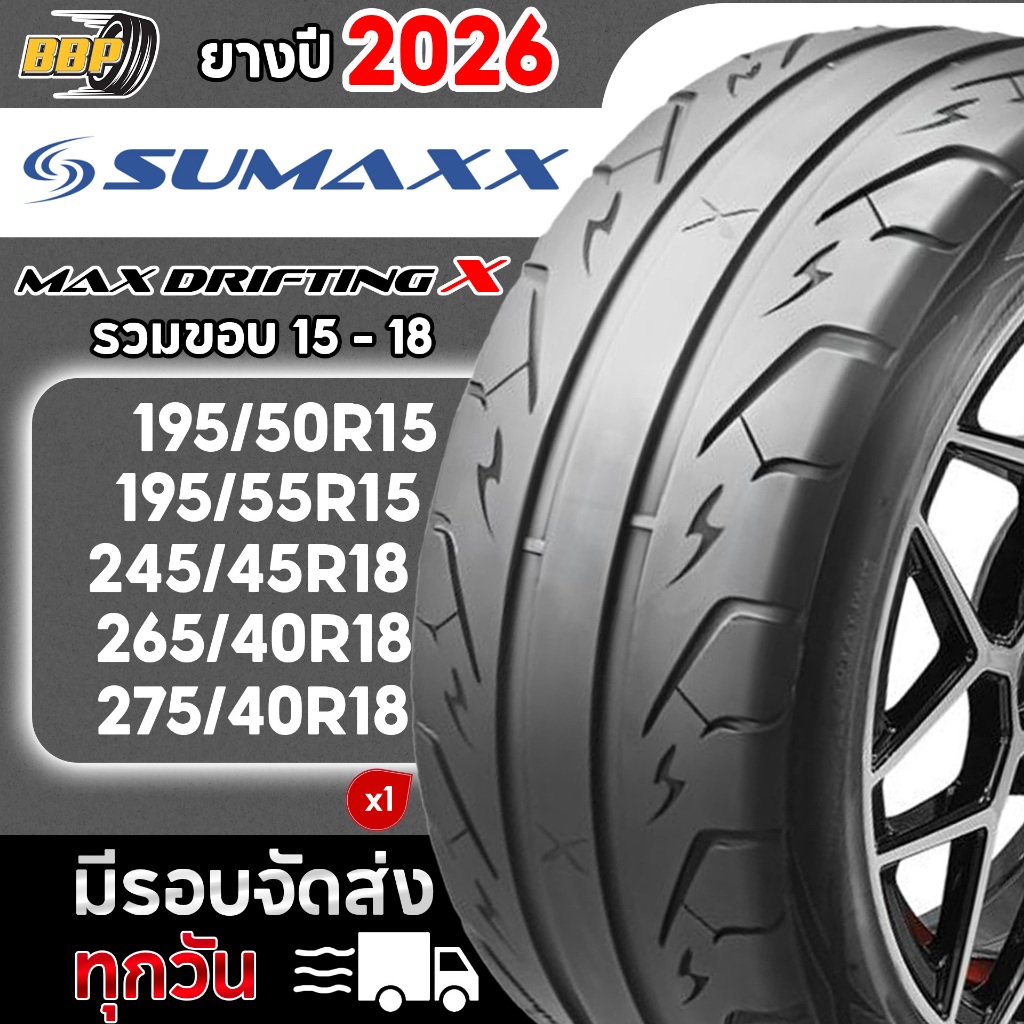 🔥ส่งฟรี🔥 Sumaxx ยางรถยนต์ รุ่น MAX DRIFTING X ยางใหม่ปี 26 ขอบ 15 - 18 (1เส้น) ฟรีจุ๊บลมยาง