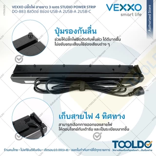 VEXXO ปลั๊กไฟ สตูดิโอ Studio Power Strip DO-883 3ม สีดำ มอก 8สวิตช์ ช่อง FASTCHARGE 2USB 1TYPE-C