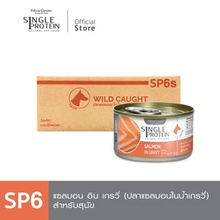 Single Protein (อาหารสำหรับสุนัข) : SP.6 Wild Caught Salmon in Gravy (ปลาแซลมอน) 85 g.
