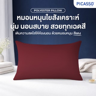 Picasso หมอนหนุนใยสังเคราะห์ รุ่น Smile สีแดง / ผ้าไมโครซาติ…
