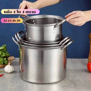 ชุดหม้อทำครัวพร้อมฝาชุด 4ใบ 4ขนาด 22/24/26/28cm MFกล่องเขียว…