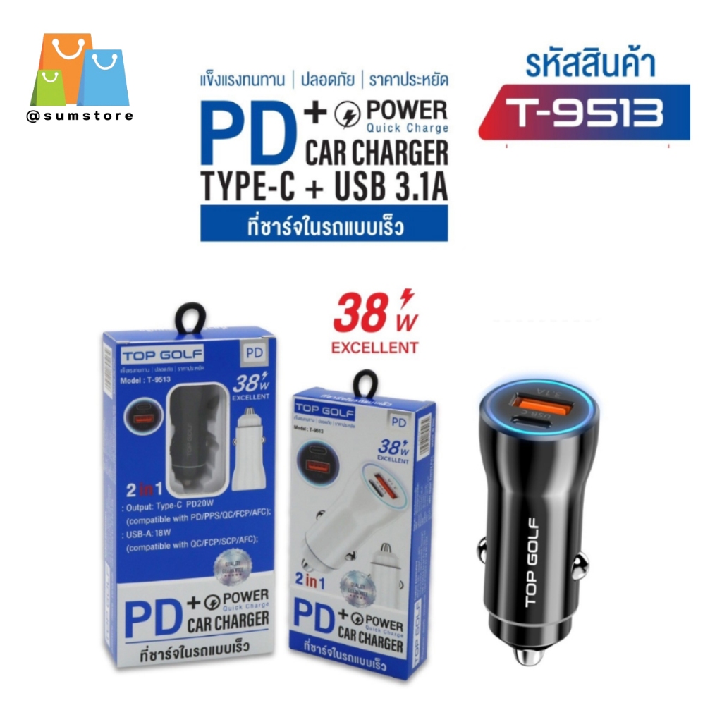 หัวชาร์จในรถแบบเร็ว สีขาว อย่างดี 38W 2ช่อง Type-C คละสี รุ่น  F-T9513