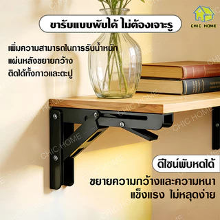 8-16นิ้ว เหล็กฉากพับได้ (1 คู่/ชุด)ขารับชั้นติดผนัง ฉากรับชั้น สแตนเลสพับสามเหลี่ยม รับน้ำหนักได้ดี ใช้สำหรับผนังโต๊ะฯลฯ