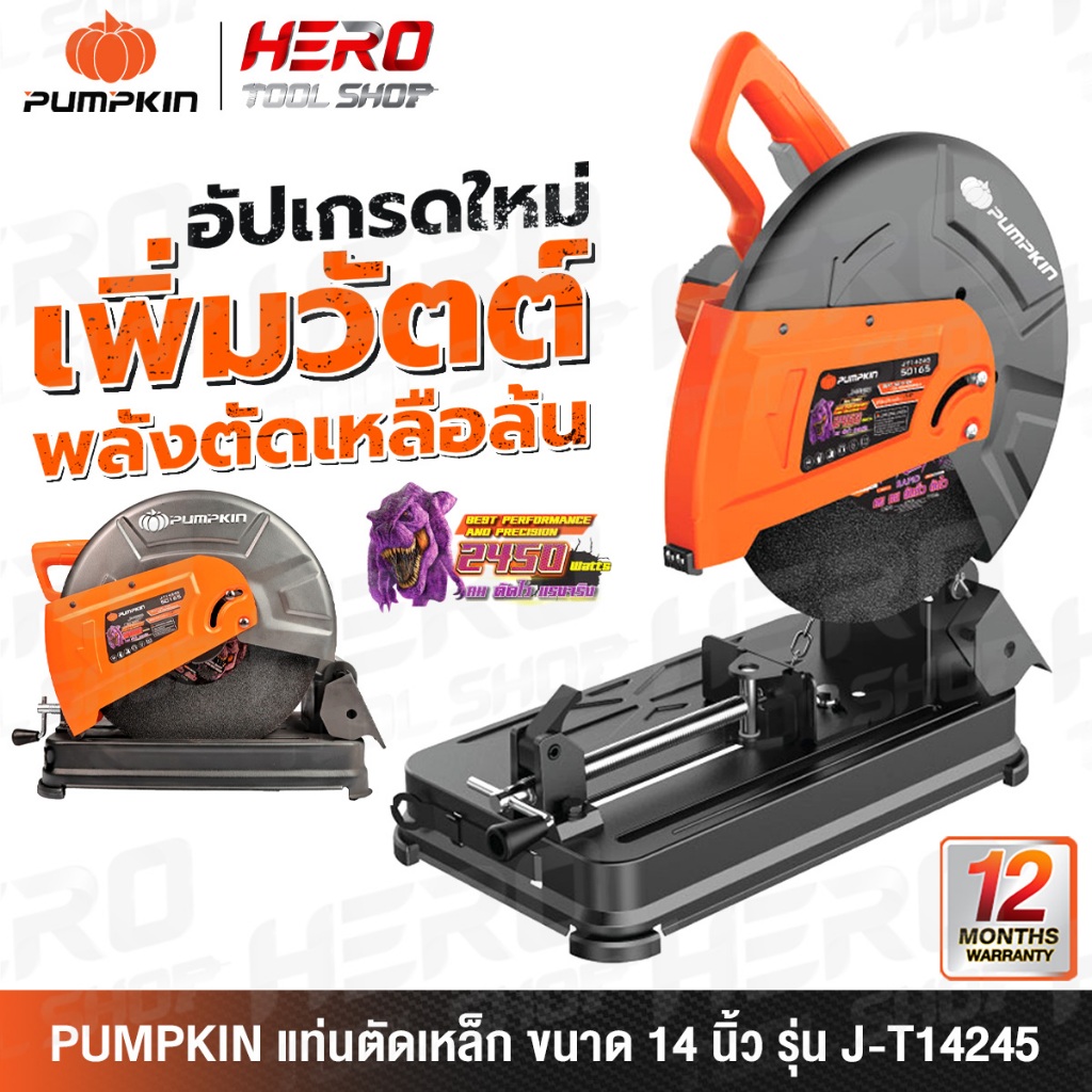 PUMPKIN แท่นไฟเบอร์ แท่นตัดเหล็ก ขนาด 14 นิ้ว (2,450W) รุ่น J-T14245 (50165)