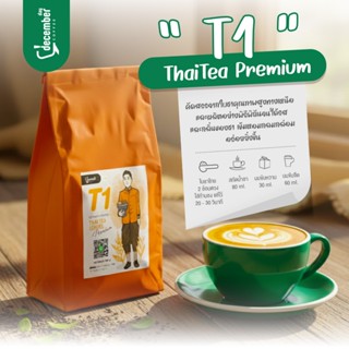 Dec ใบชาไทยพรีเมียม สูตร T1 (Premium Thai Tea Leaves) 500g.