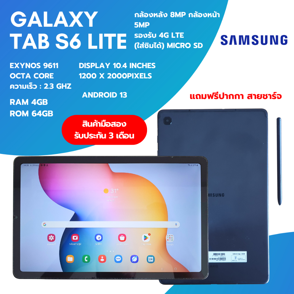 🔥Samsung Galaxy Tab S6 Lite มือสอง สภาพสวย ใช้งานลื่น!