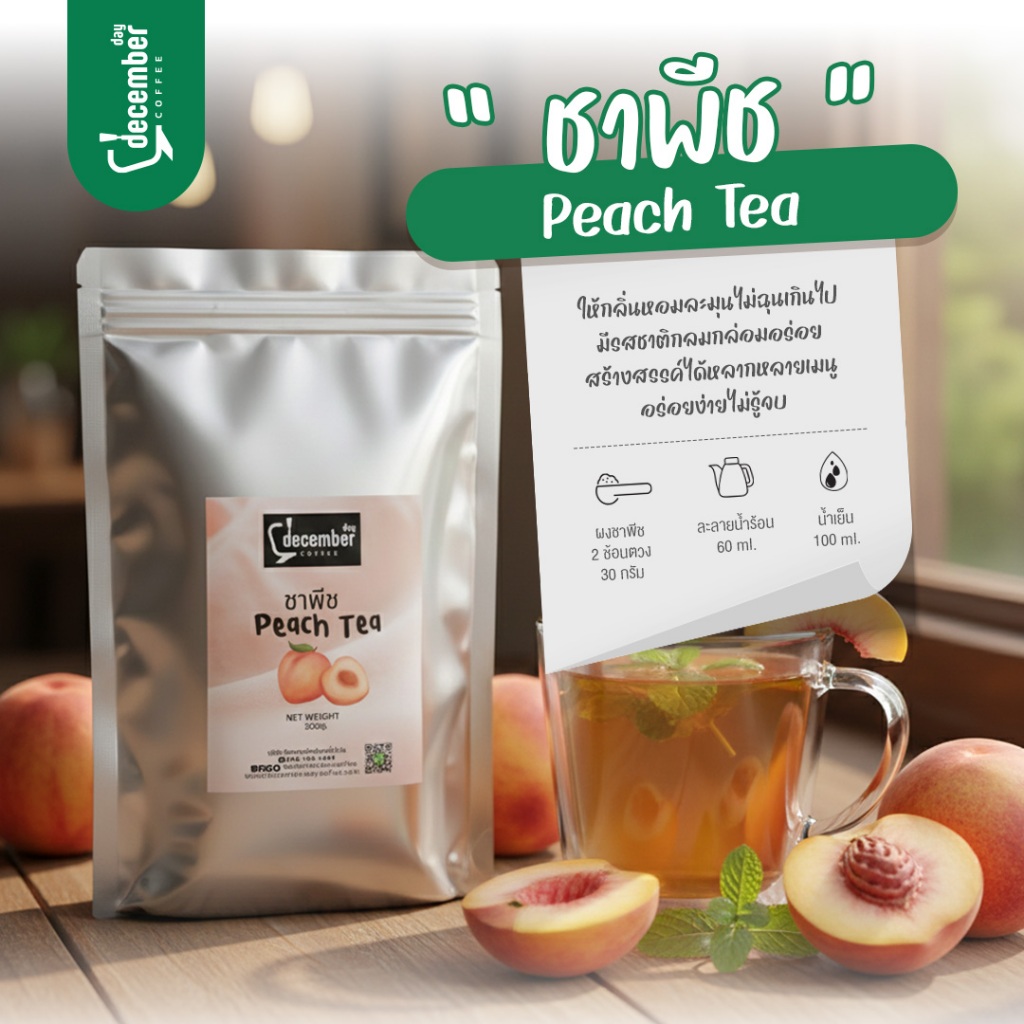 Dec ผงชาพีช (Peach Tea) ขนาดถุงละ 1,000 กรัม