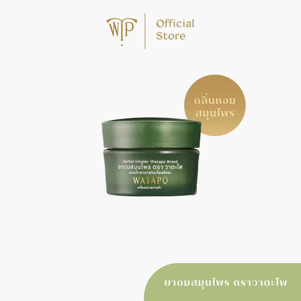 Watapo Herbal Inhaler ยาดมสมุนไพร ตราวาตะโพ