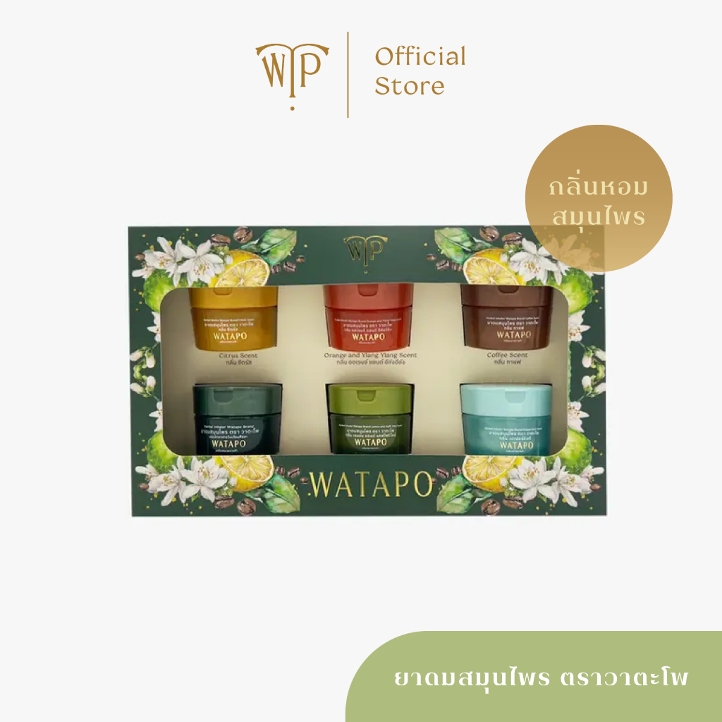 Watapo Herbal Inhaler ยาดมสมุนไพร ตราวาตะโพ มีให้เลือก 5 กลิ่น