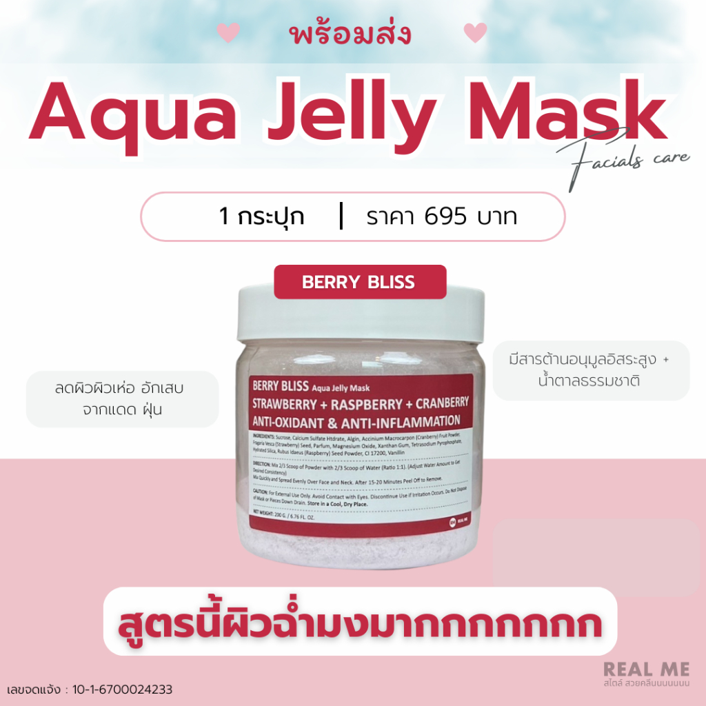 Berry Bliss Aqua jelly Mask มาส์กเบอรี่ สูตรผิวฉ่ำมงลง หมดล๊อตนี้รออีก 4 เดือนนะคะ