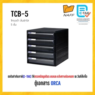 ตู้เอกสาร ลิ้นชักเอกสาร จัดเก็บเอกสาร ORCA ตู้เอกสาร โครงสีดำ ใส่เอกสารขนาด A4