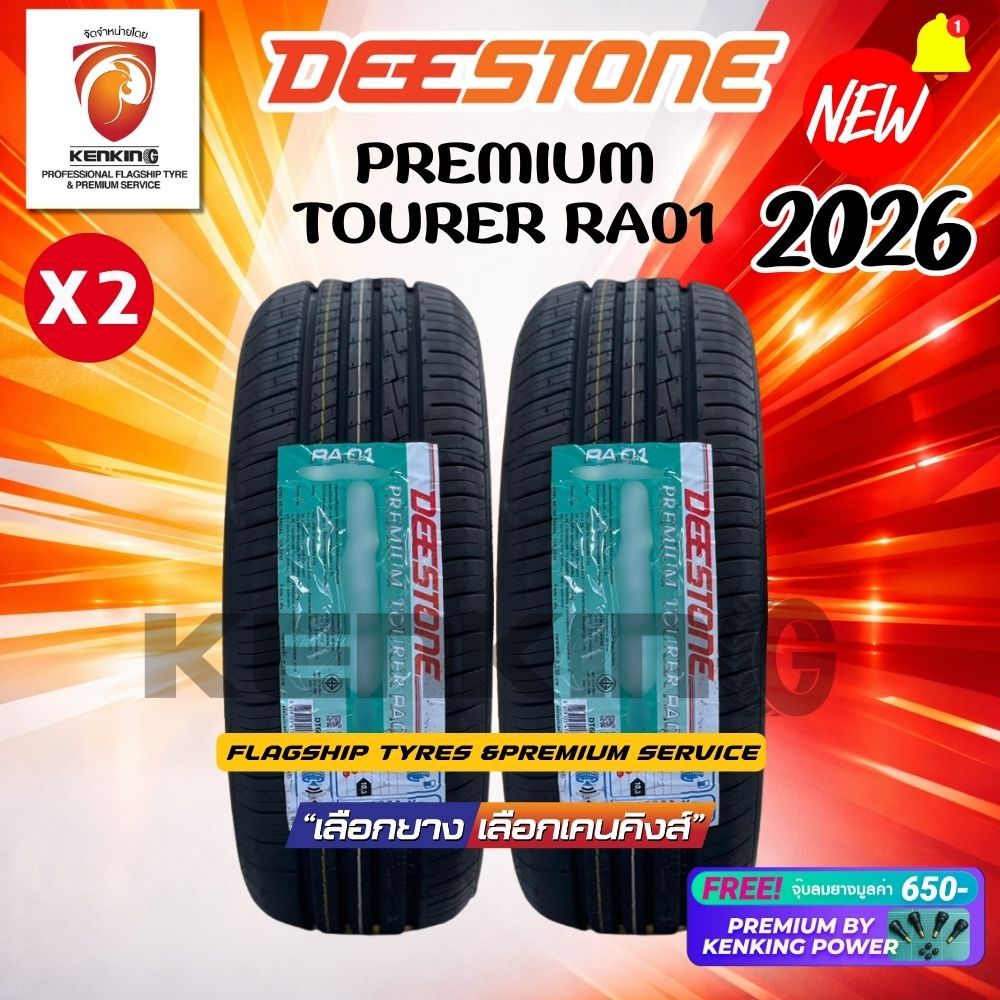 ผ่อน0% 195/55 R16 Deestone Premium Tourer RA01 ยางใหม่ปี 2026✨ ( 2 เส้น) Free!! จุ๊บยาง Premium By K