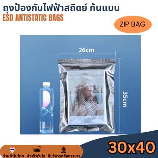 10/20 ใบ 40x45 38x40 30x40 26x35 20x30 18x26 cm ESD ZIP Bag ถุงป้องกันไฟฟ้าสถิตย์ Anti Static Bag ก้นแบน สำหรับเมนบอร์ด