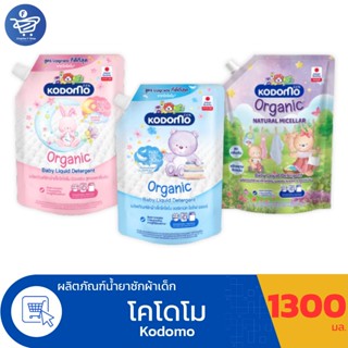Kodomo น้ำยาซักผ้าเด็ก โคโดโม ออร์แกนิค ผลิตภัณฑ์ซักผ้าเด็ก …