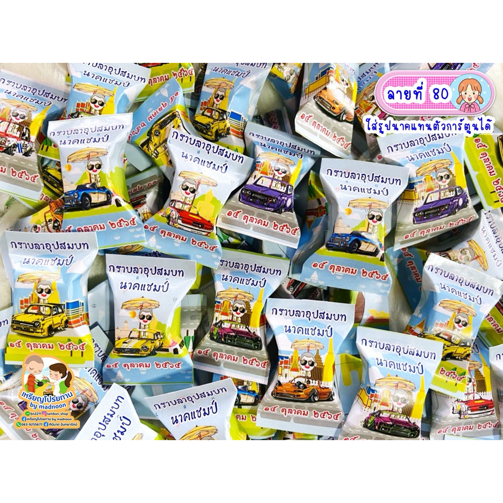ใส่รูปเจ้านาคได้ ชุดที่ 2 (แบบสติ๊กเกอร์) เหรียญโปรยทานชื่อนาค เหรียญโปรยทานซองขนม  (พับได้110ชิ้น) แถมโฟมตัด