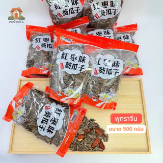 เมล็ดทานตะวันอบกรอบ มี4กลิ่น วอลนัท,พุทรา,มะพร้าว,คาราเมล,เนย ถุงละ500กรัม