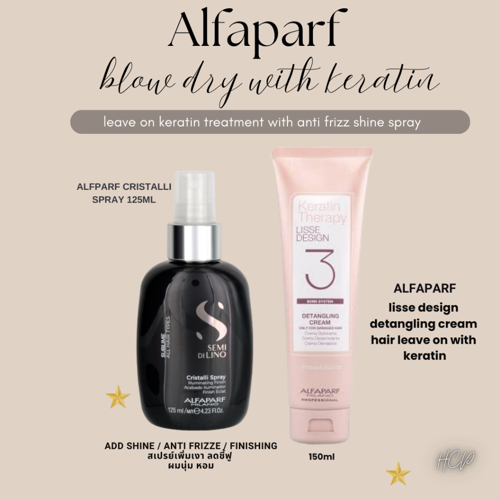Alfaparf Lisse design detangling cream 150ml + Shine spray อาหารผมเคราติน เพิ่มความนุ่มยืดหยุ่่นให้เ