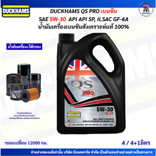 *QS Pro* DUCKHAMS QS PRO SAE 5W-30 API SP    น้ำมันเครื่องเบ…