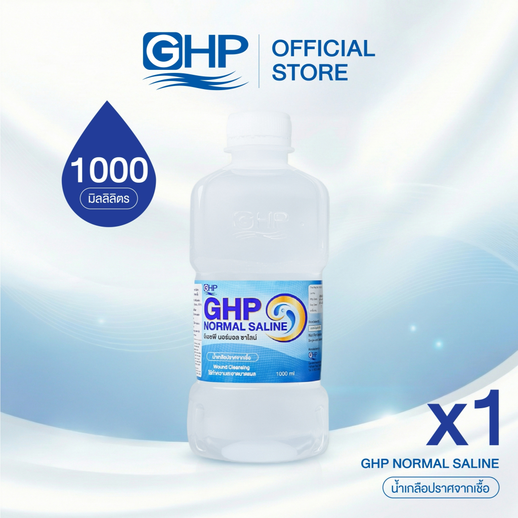 น้ำเกลือ GHP NORMAL SALINE ขวดดัมเบล ขนาด 1000 ml.