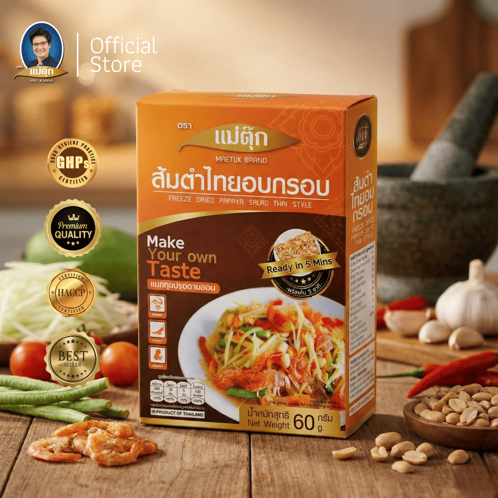 แม่ตุ๊ก ส้มตำไทยอบกรอบ 60 กรัม