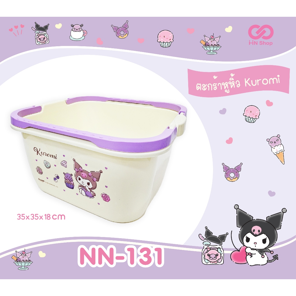 ตะกร้าหูหิ้ว 34.5x34.5x20 cm Kuromi / Cinnamoroll / Stitch